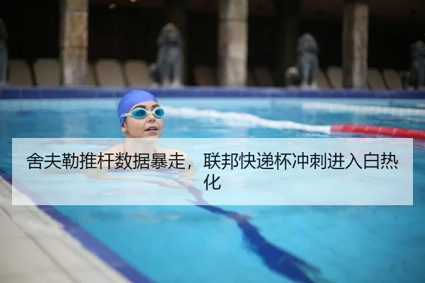she-fu-lei-tui-gan-shu-ju-bao-zou-lian-bang-kuai-di-bei-chong-ci-jin-ru-bai-re-hua-2-345.jpg